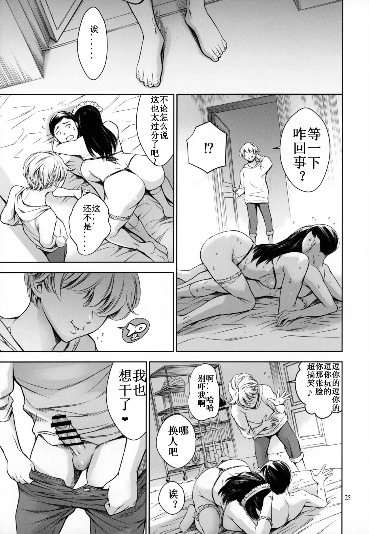 Uchi no Maid - Page 24