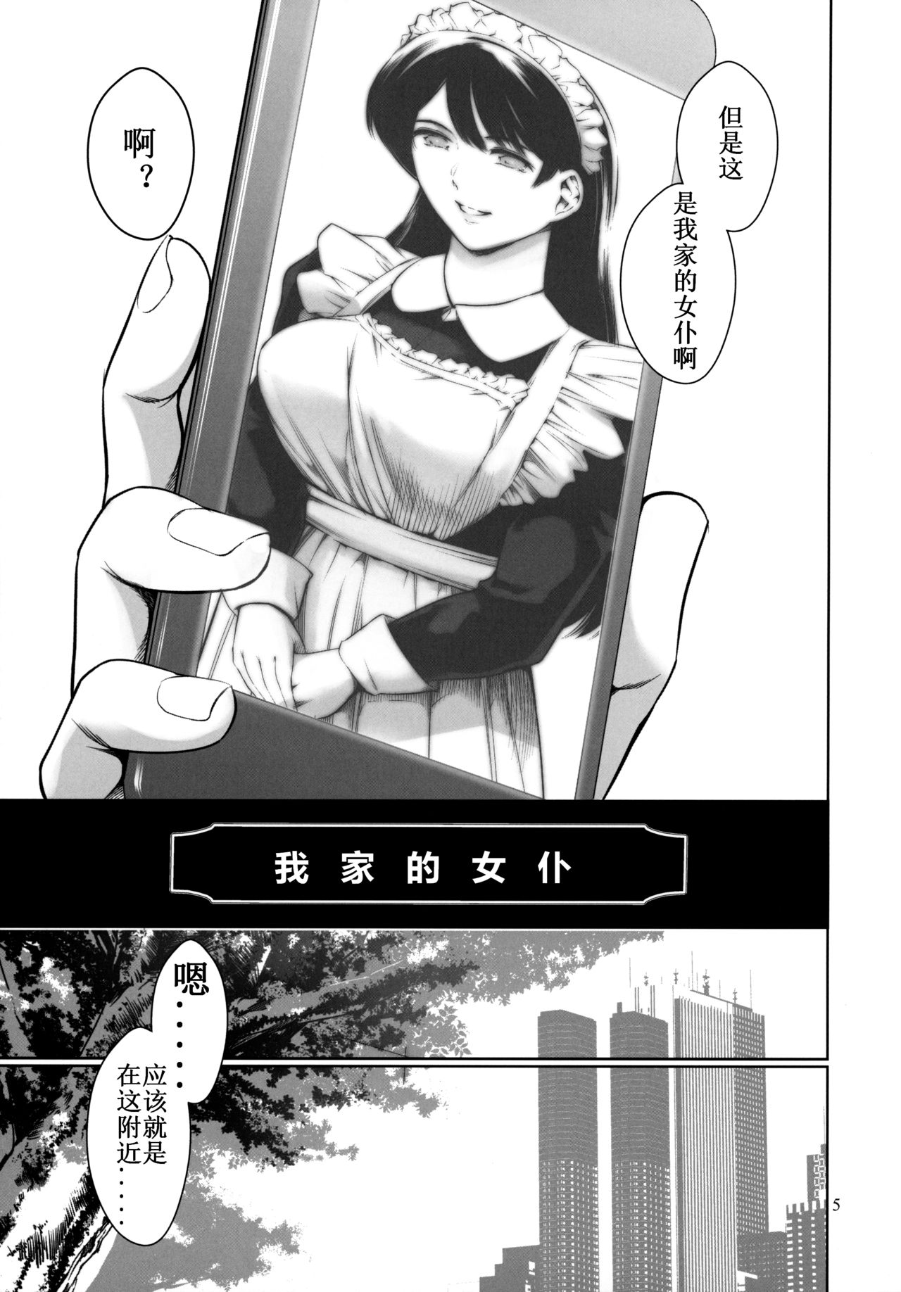 Uchi no Maid - Page 4