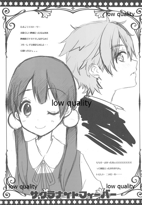 サクラナイトフィーバー - Page 18