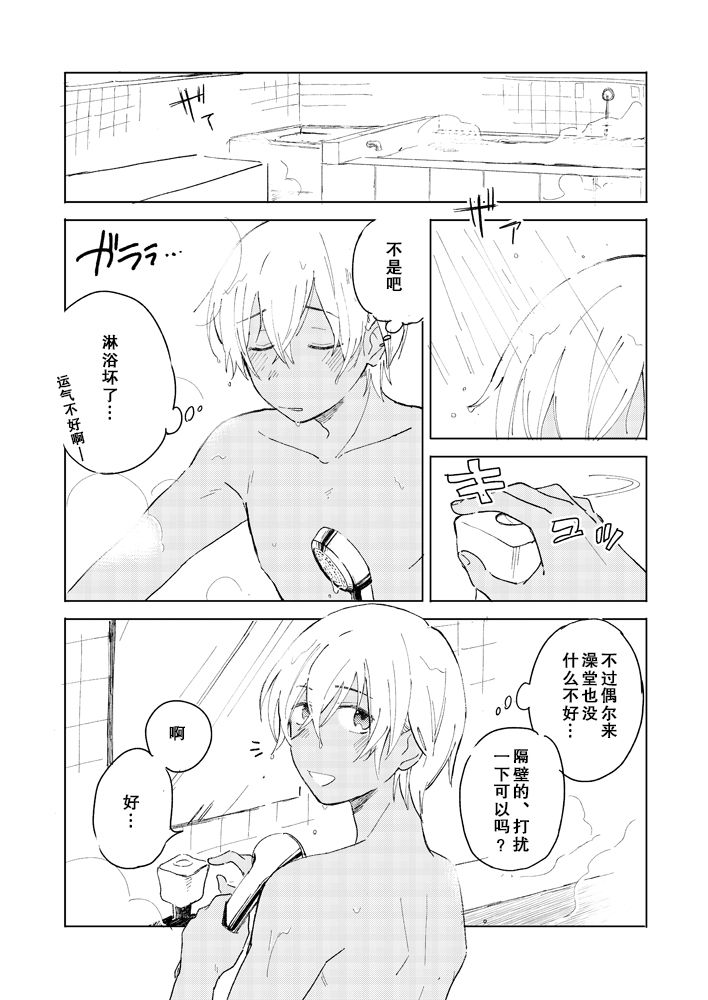 AKAM_IN_SENTO_-_もつ的插畫 - Page 2