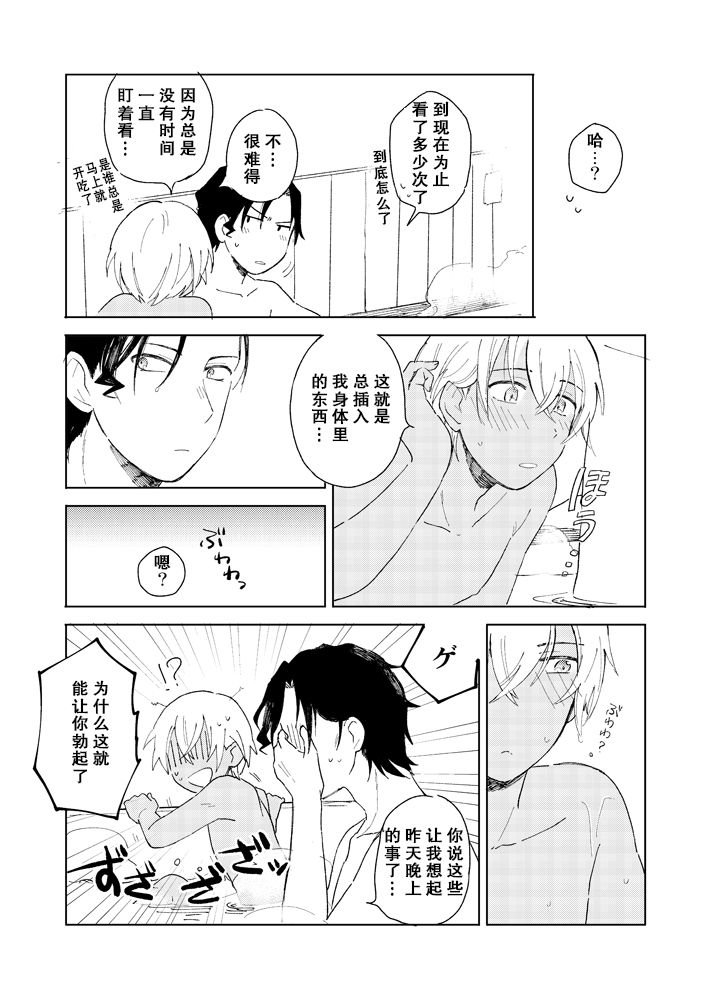 AKAM_IN_SENTO_-_もつ的插畫 - Page 6