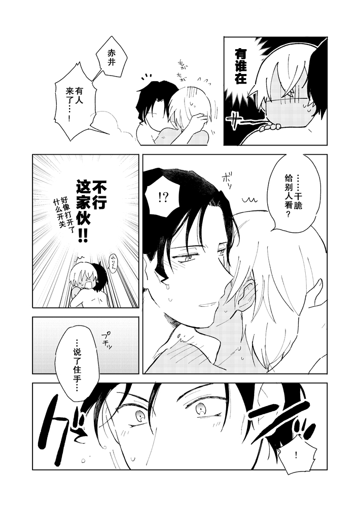 AKAM_IN_SENTO_-_もつ的插畫 - Page 9