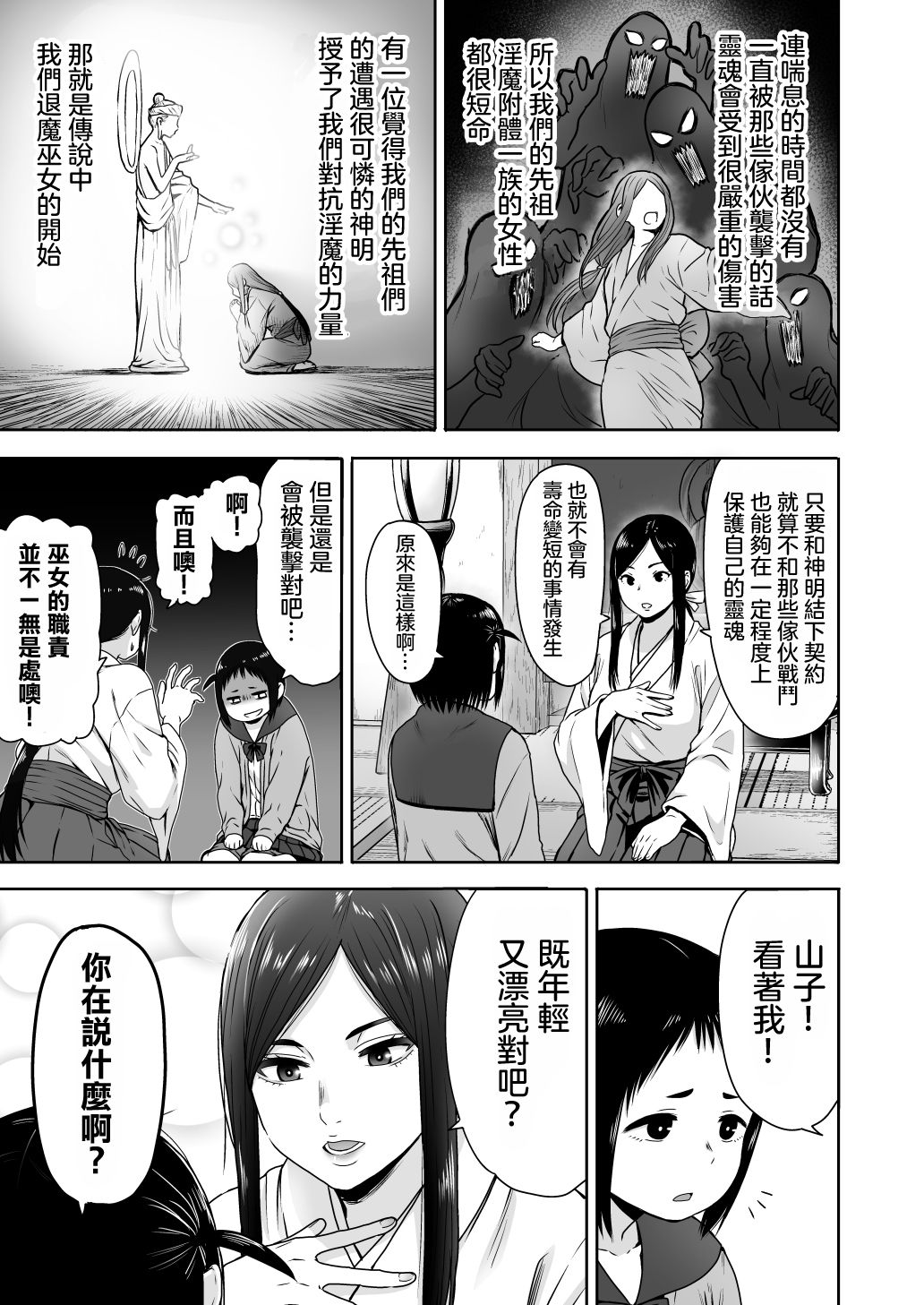 Yamako VS Dronyuudou - Page 16