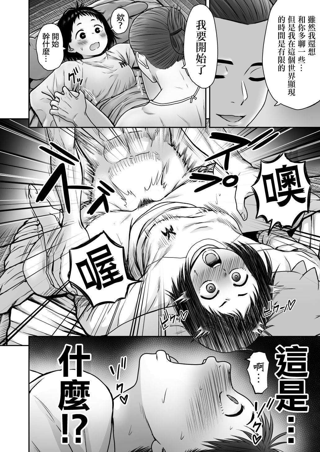Yamako VS Dronyuudou - Page 27