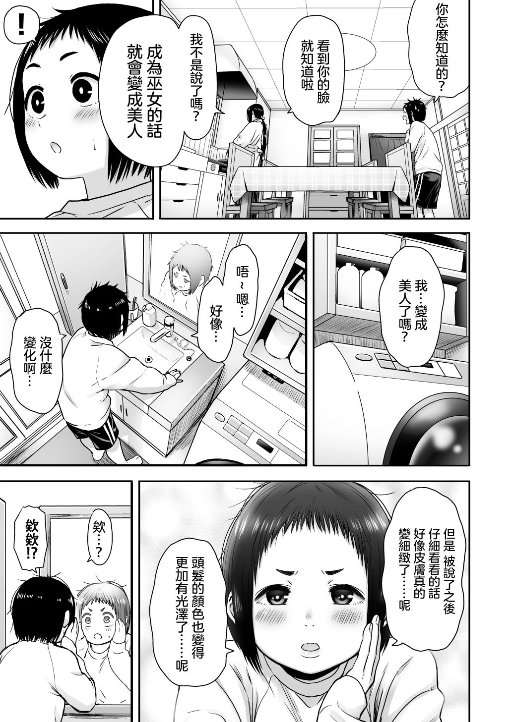 Yamako VS Dronyuudou - Page 38