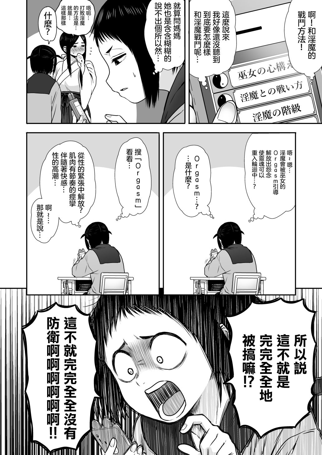Yamako VS Dronyuudou - Page 43