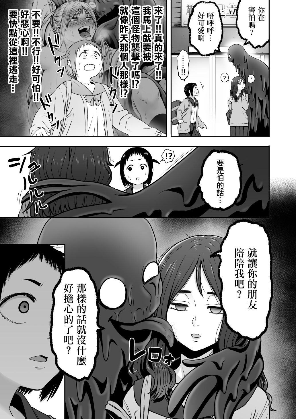 Yamako VS Dronyuudou - Page 48