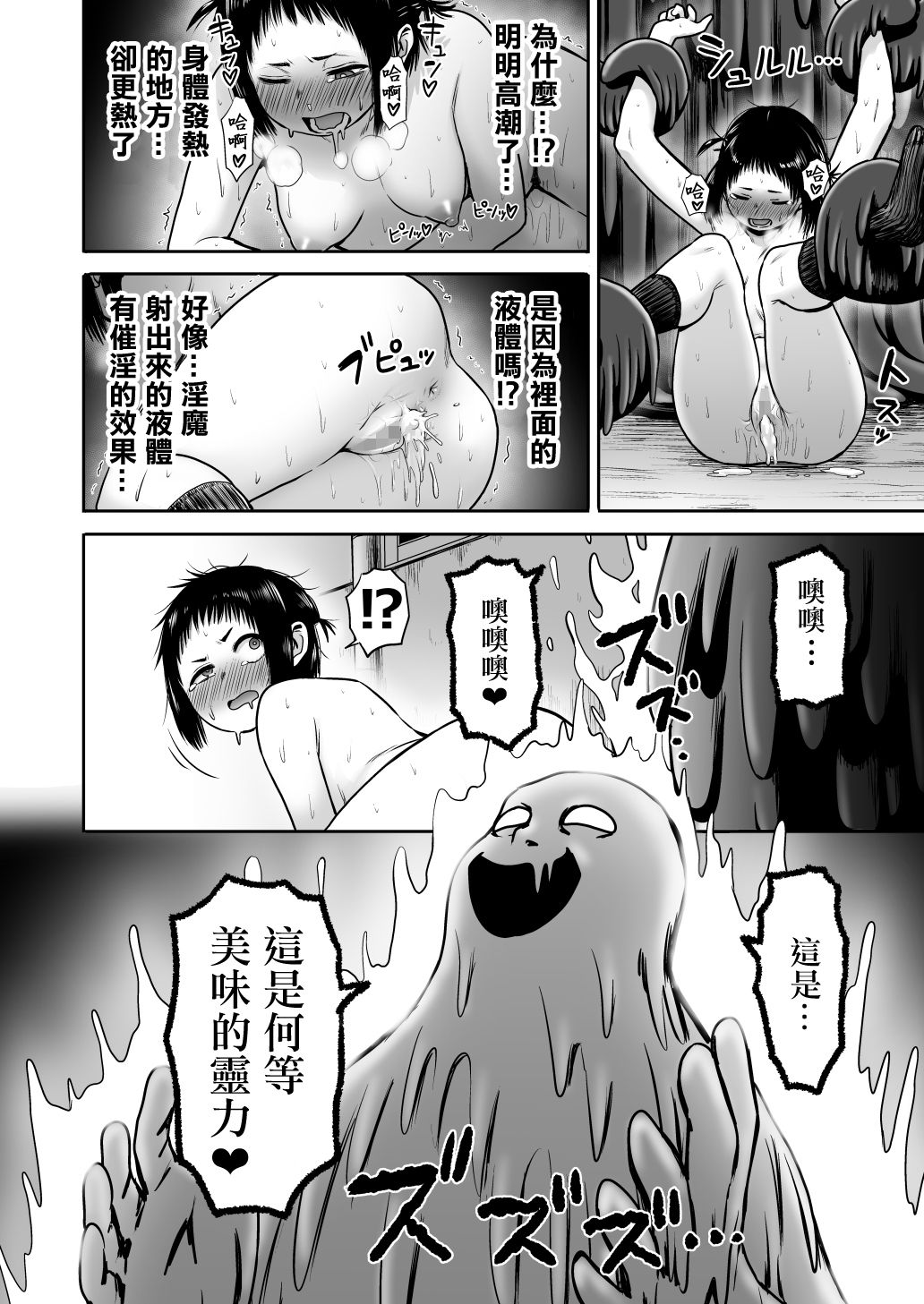Yamako VS Dronyuudou - Page 69