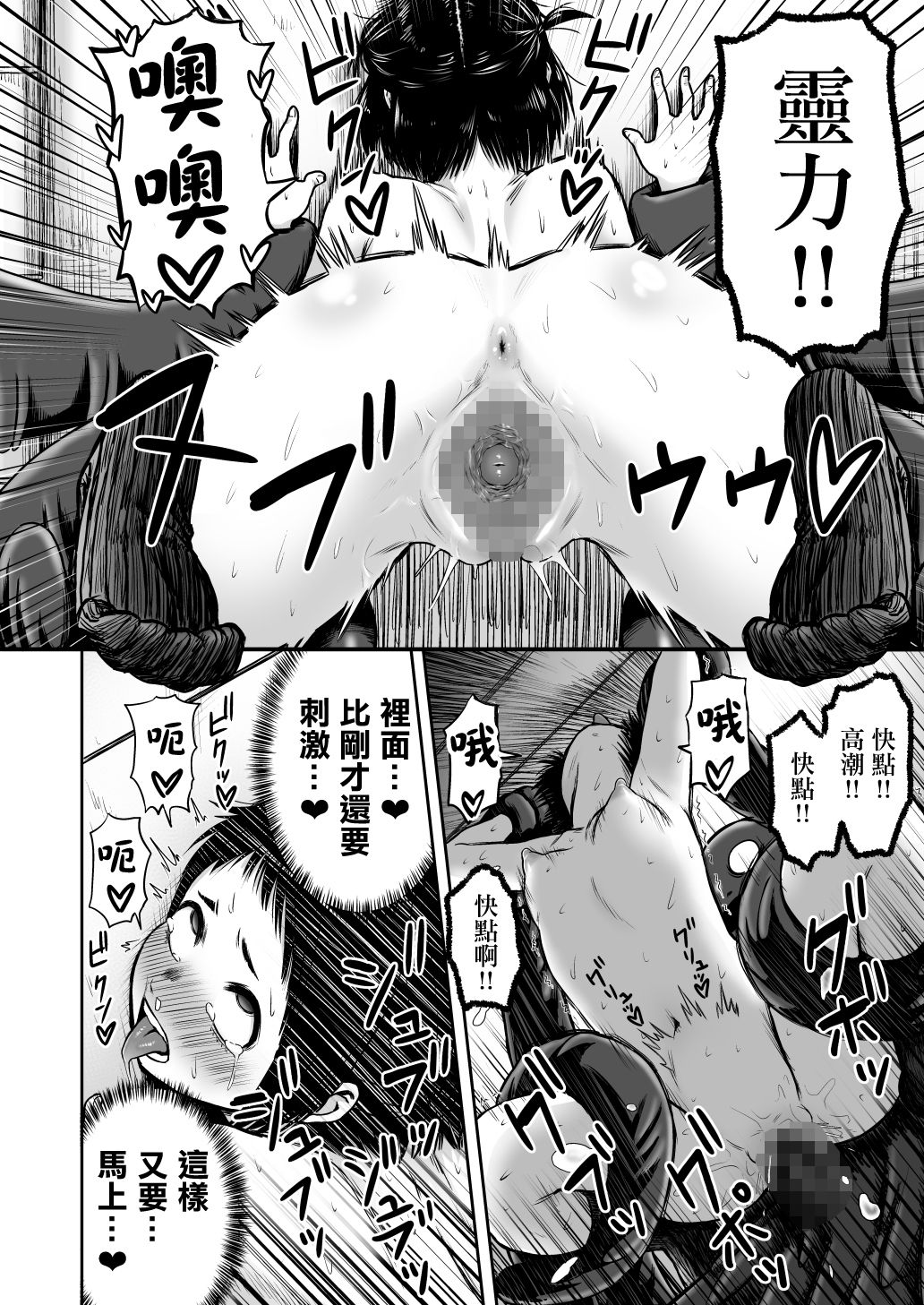 Yamako VS Dronyuudou - Page 71