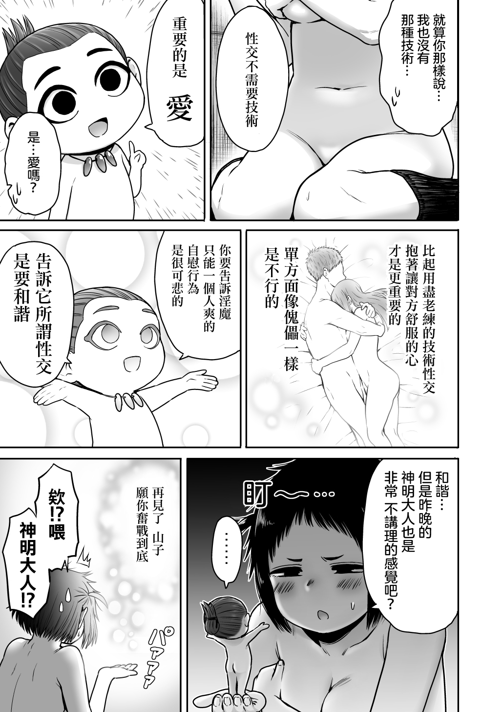 Yamako VS Dronyuudou - Page 80