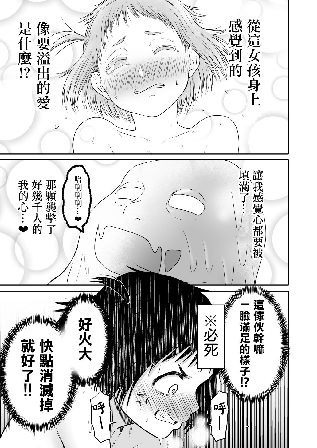 Yamako VS Dronyuudou - Page 86
