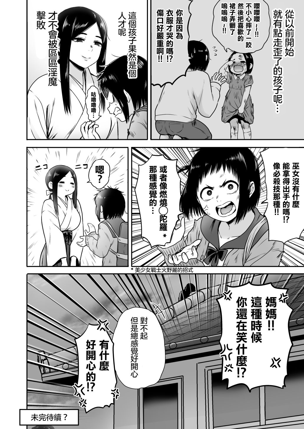 Yamako VS Dronyuudou - Page 93