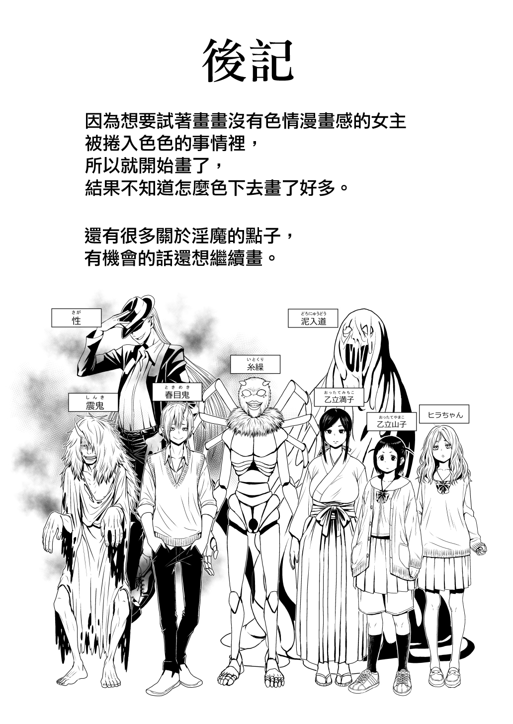 Yamako VS Dronyuudou - Page 95