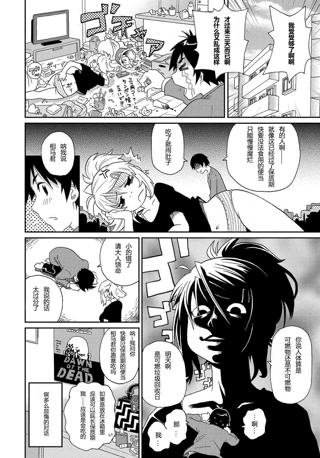 ONE-SANS CH1 - Page 24