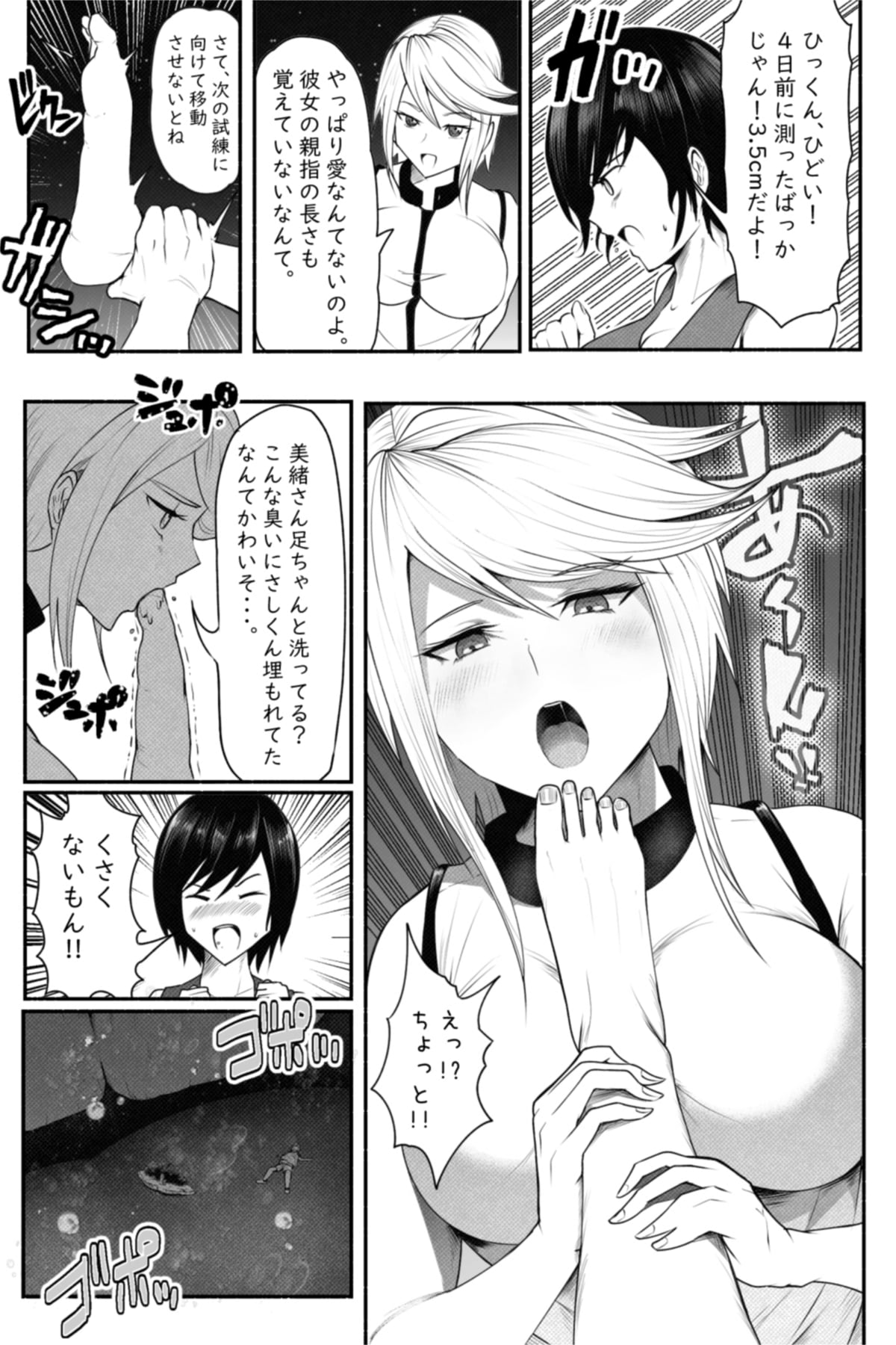 CHECK -未来から来た超巨人- - Page 16