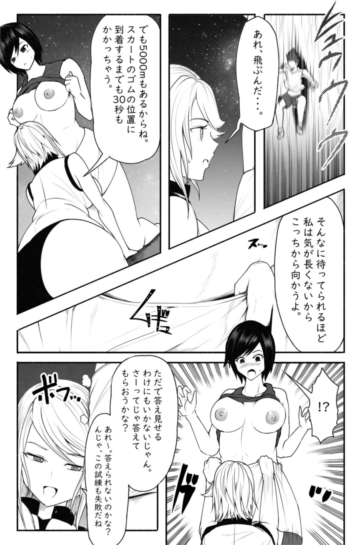 CHECK -未来から来た超巨人- - Page 23