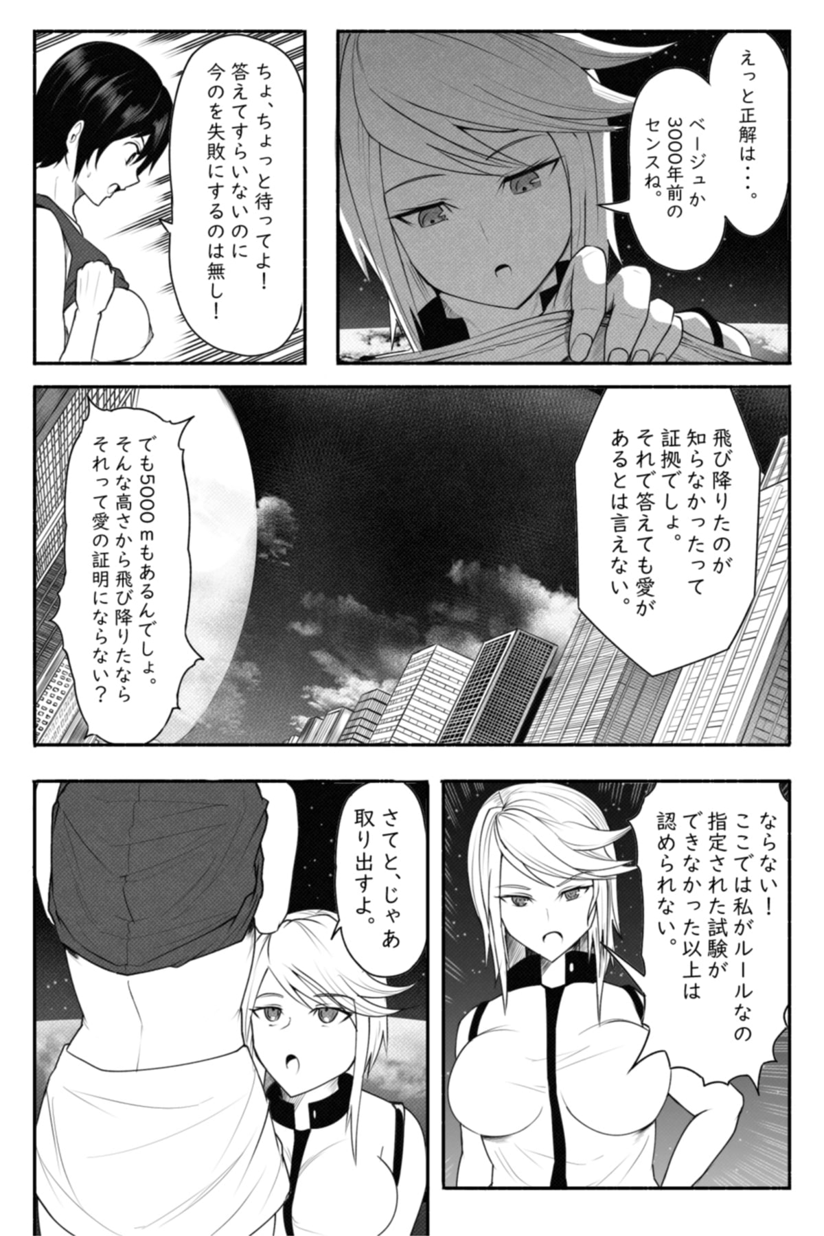 CHECK -未来から来た超巨人- - Page 24