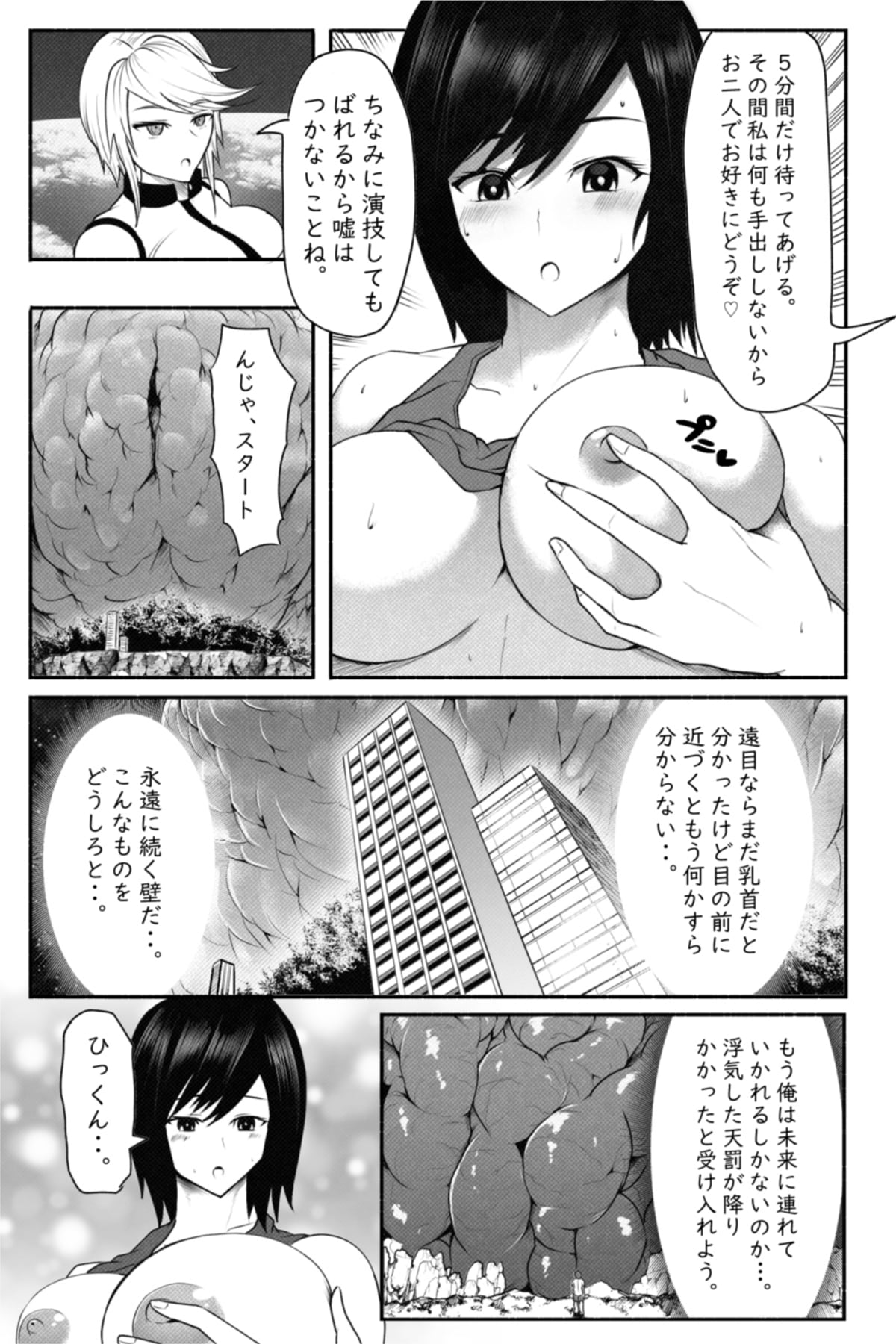 CHECK -未来から来た超巨人- - Page 27