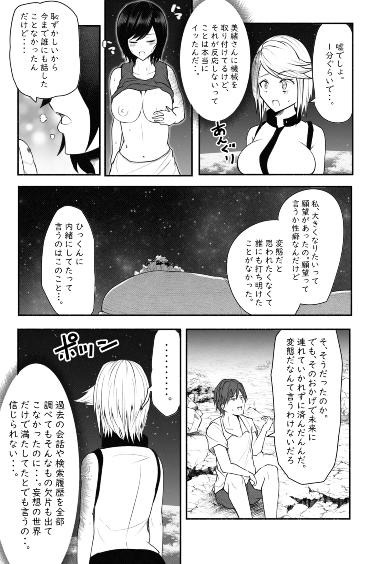 CHECK -未来から来た超巨人- - Page 32