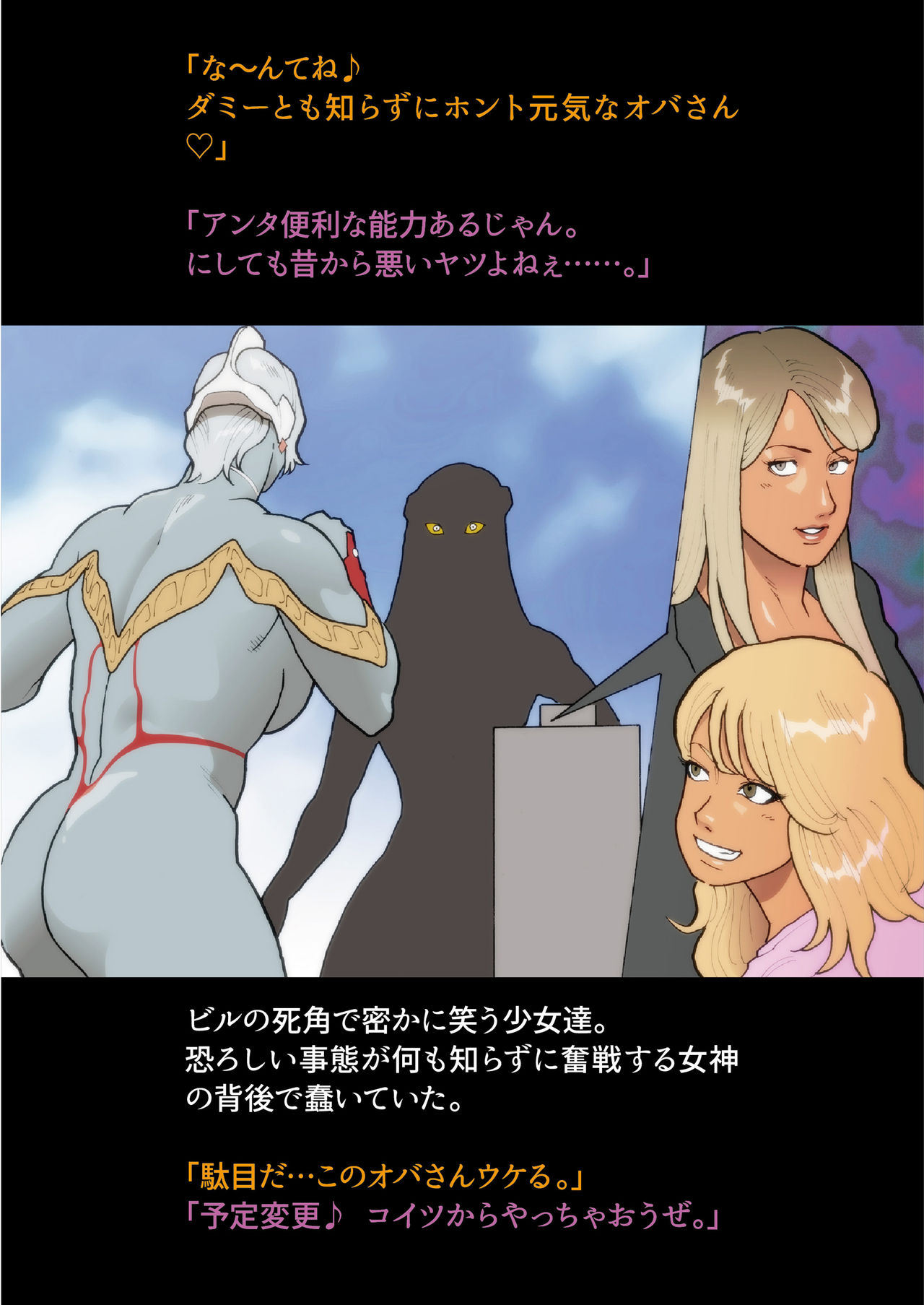 Silver Giantess 4 - Page 14