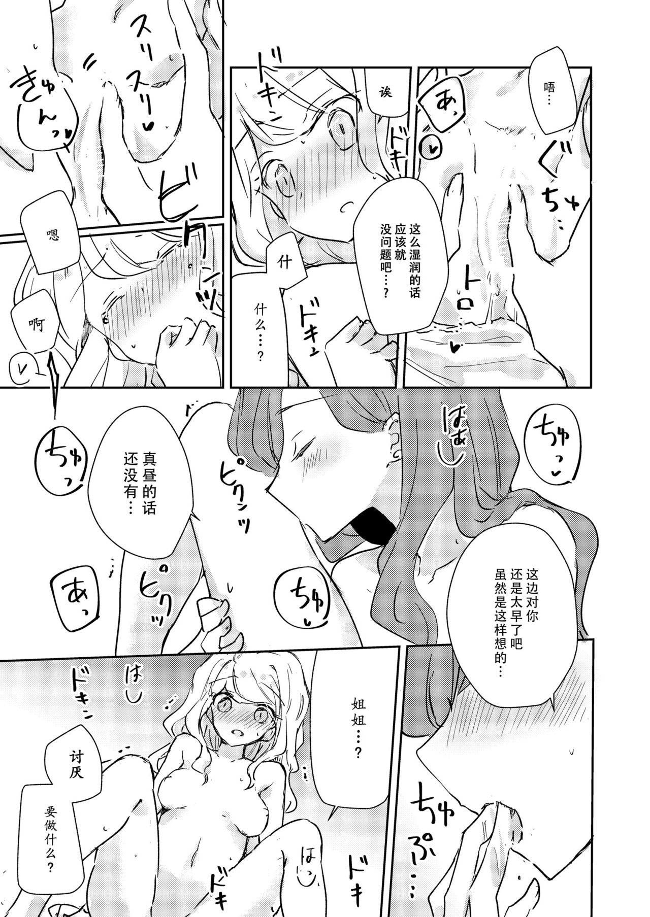 Dear My Lover - Page 14