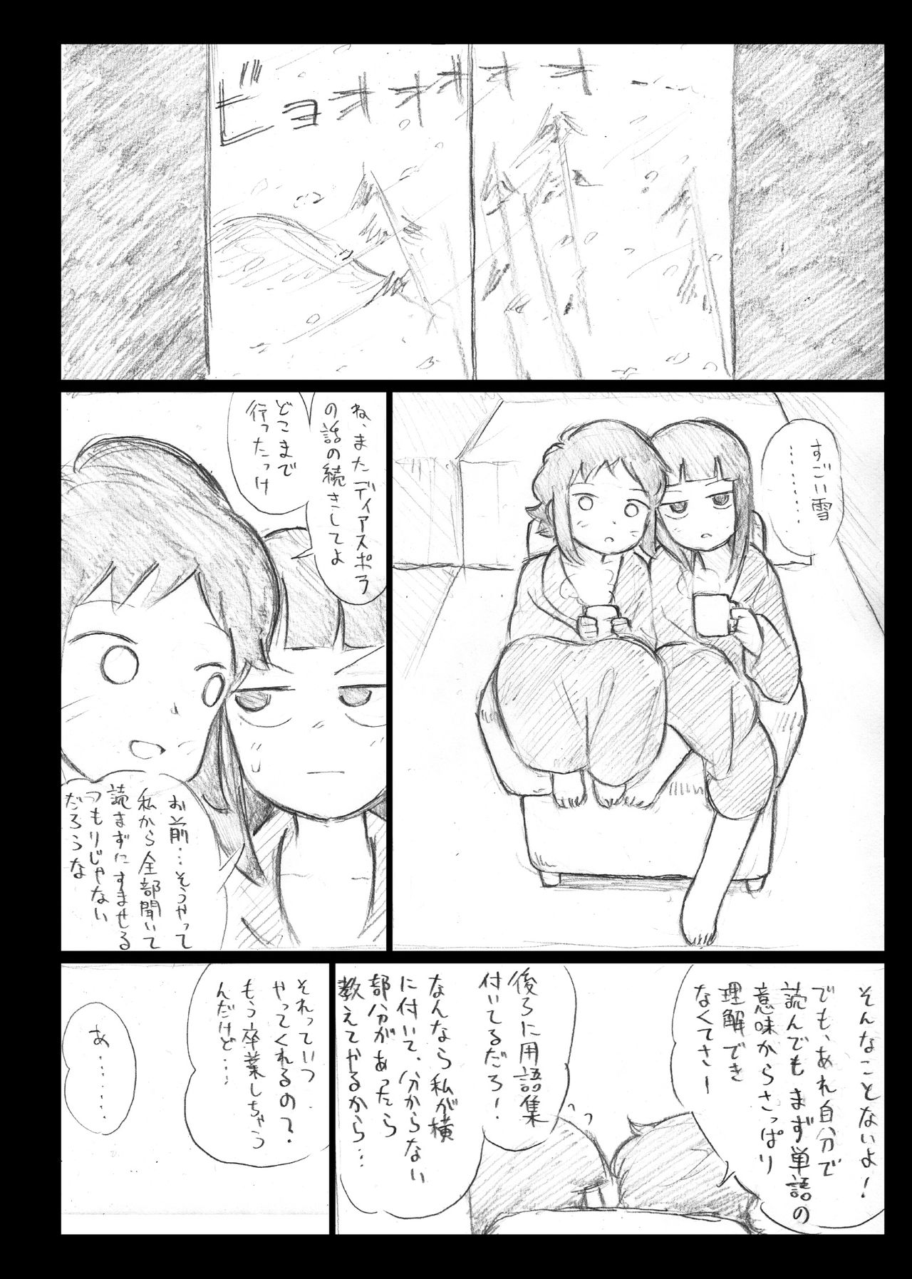 Egan no Rensei - Page 25