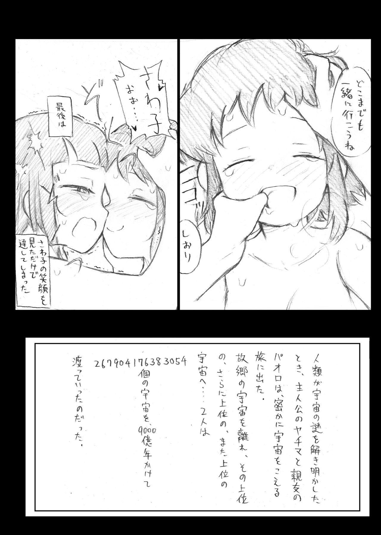 Egan no Rensei - Page 27