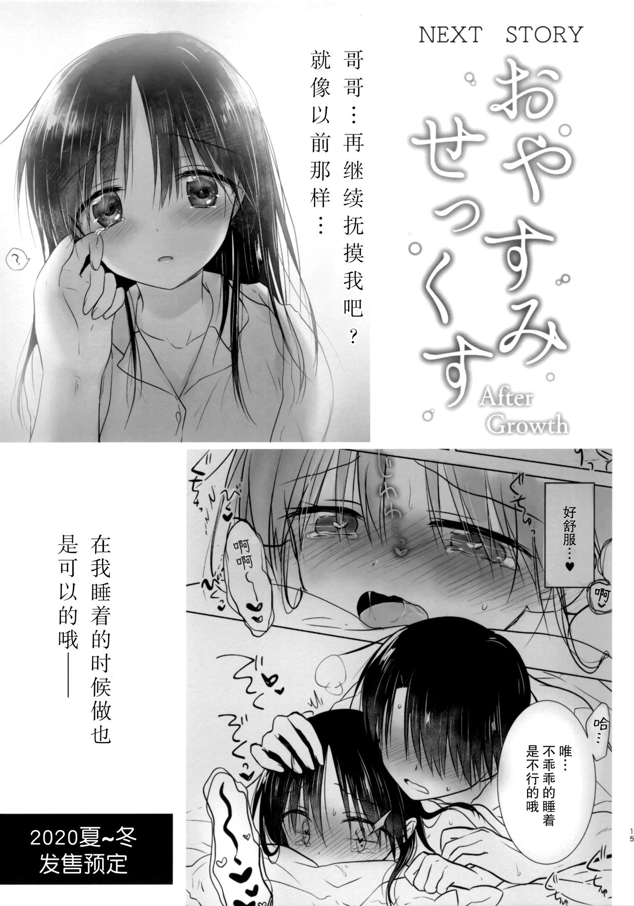 Ohitori Sex - Page 17