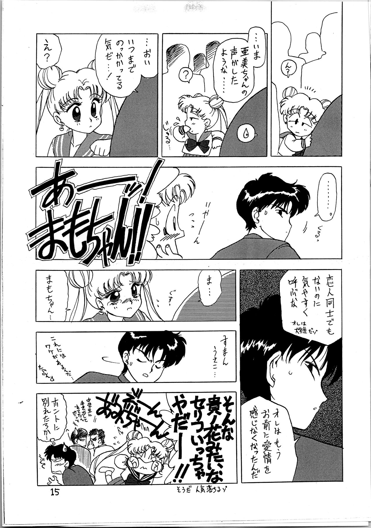 SUBMISSION MERCURY - Page 16