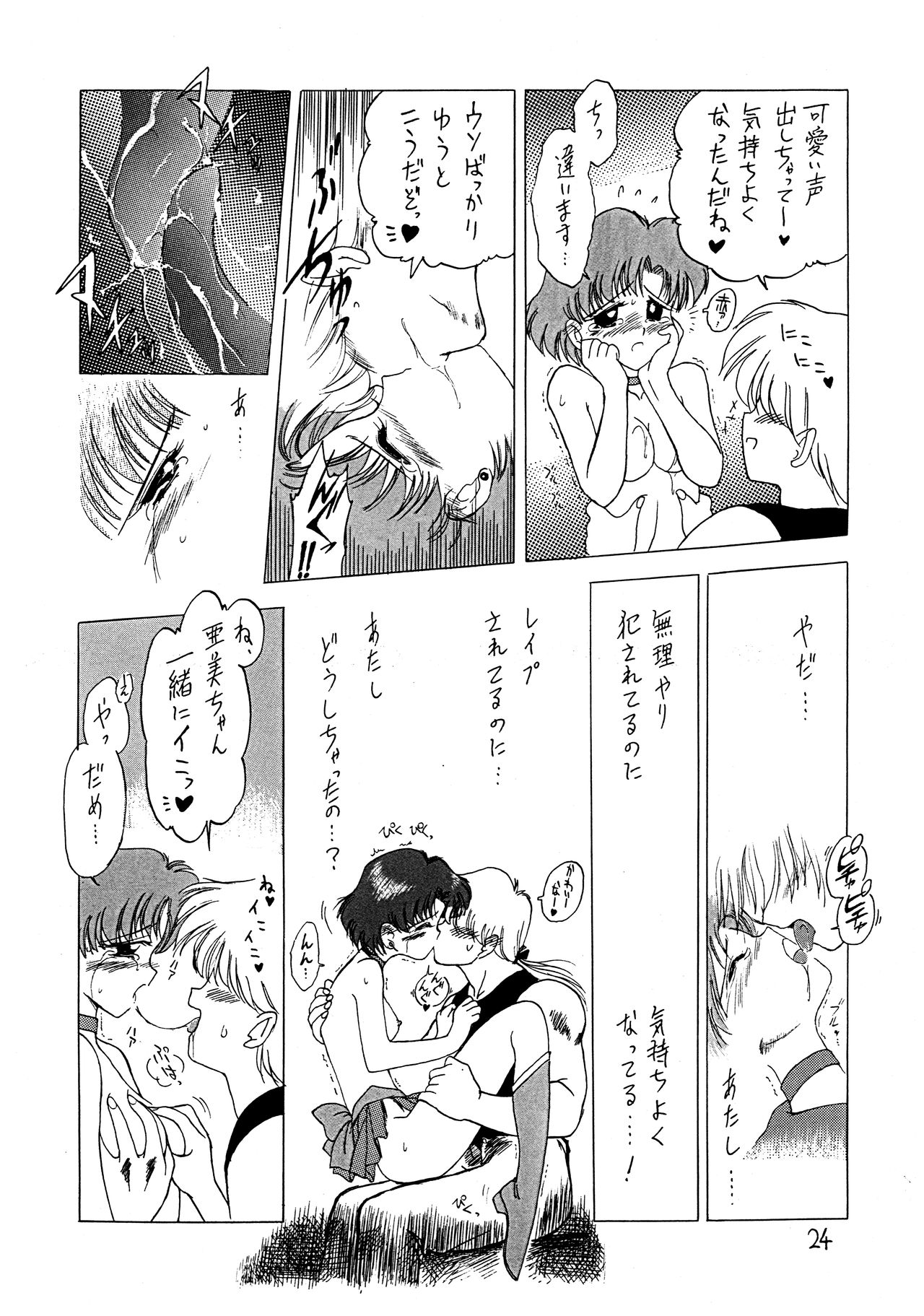 SUBMISSION MERCURY - Page 25