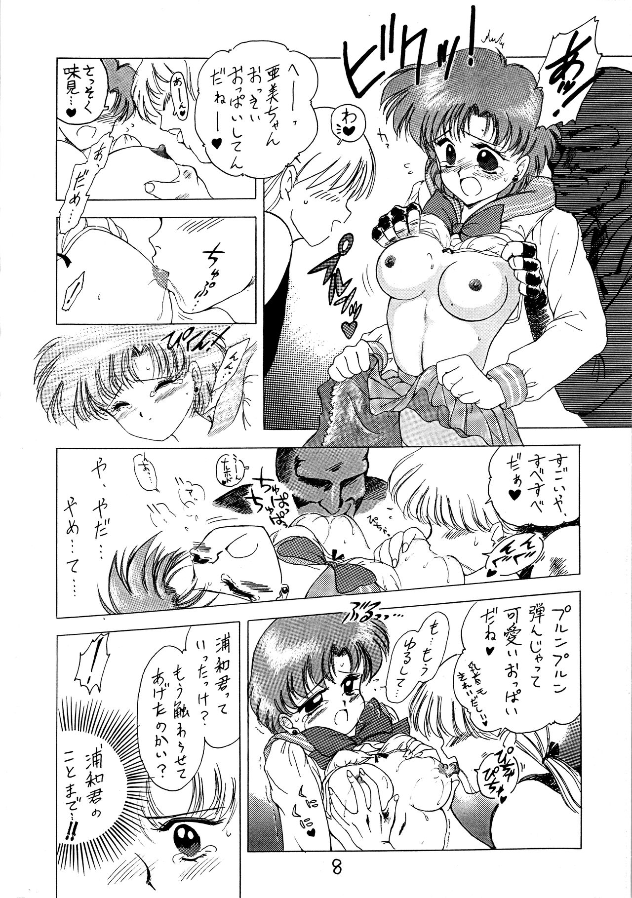 SUBMISSION MERCURY - Page 9