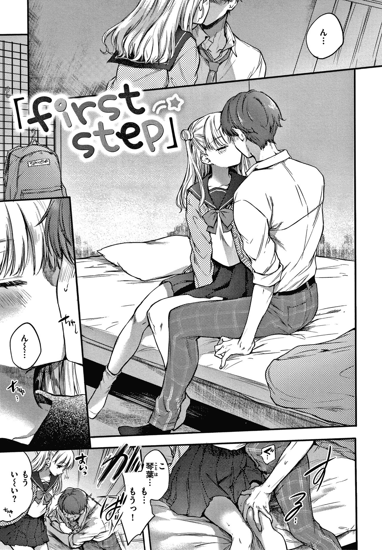 Yumeutsutsu Romantic - Page 30