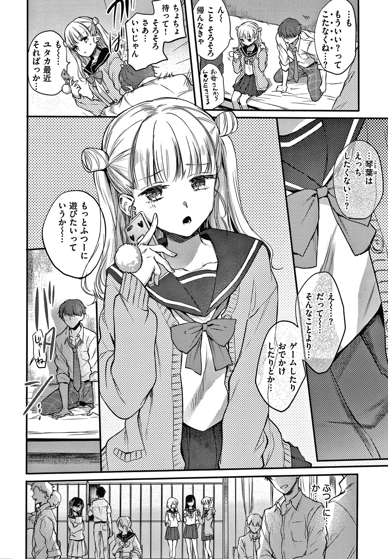 Yumeutsutsu Romantic - Page 31