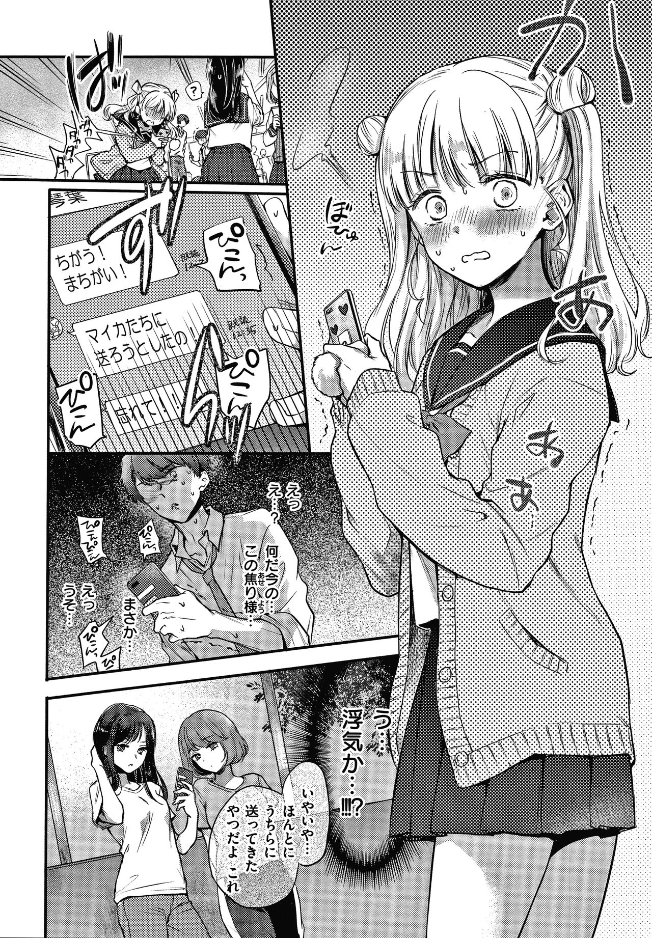 Yumeutsutsu Romantic - Page 33