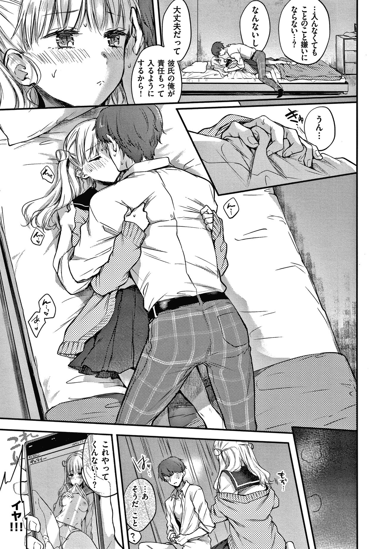 Yumeutsutsu Romantic - Page 40