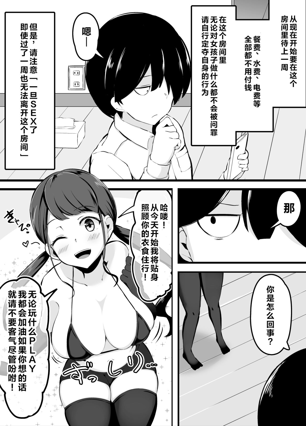 SEX后就不能出去的房间 - Page 19