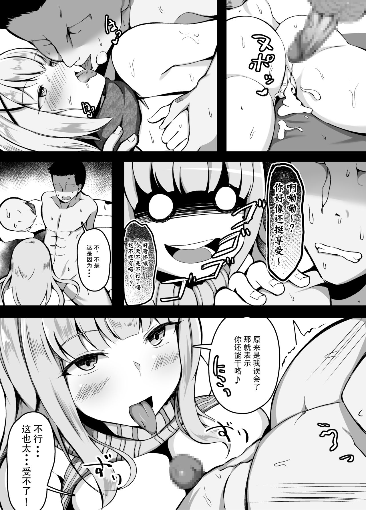 SEX后就不能出去的房间 - Page 32