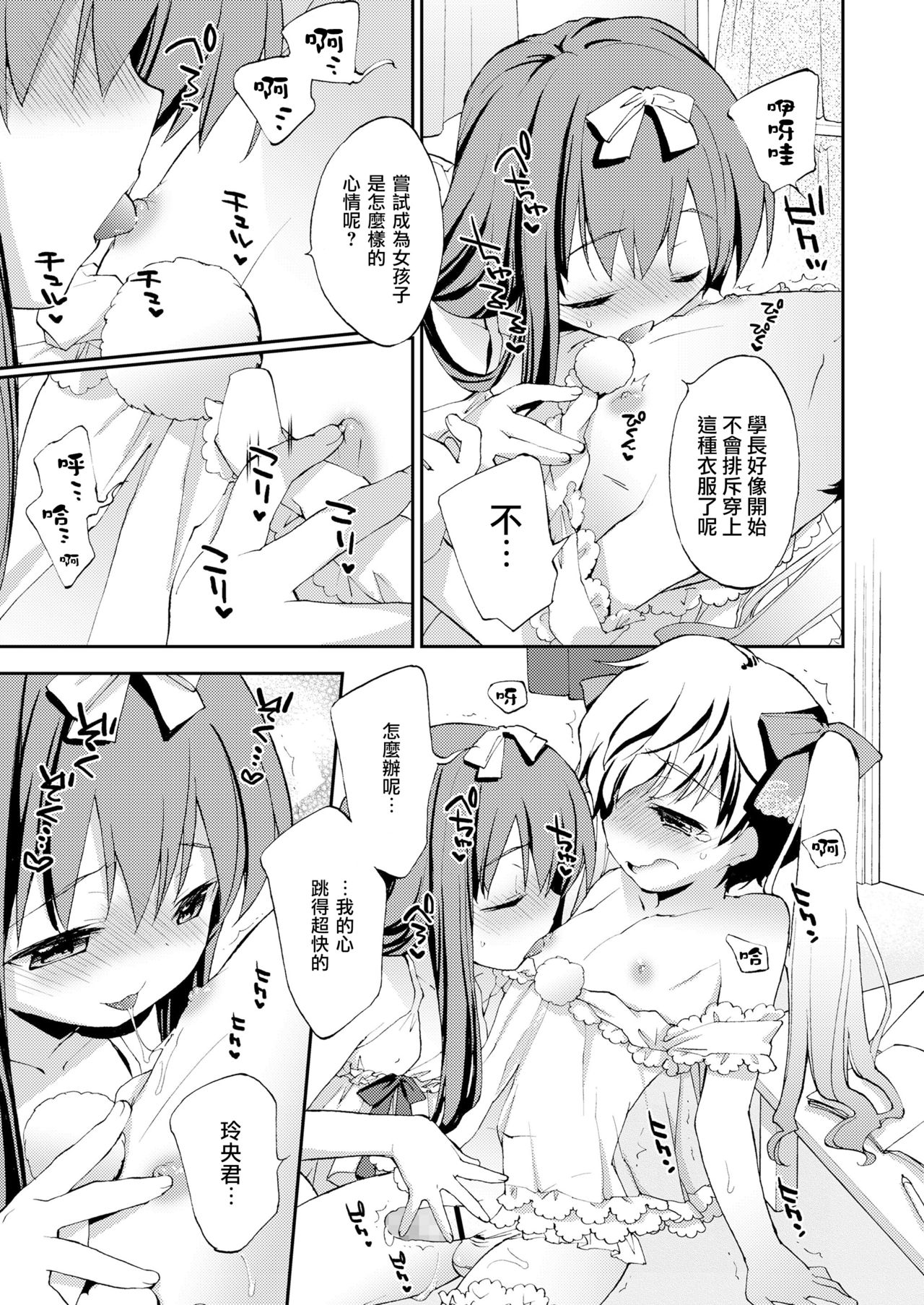 Boku no En e Youkoso  | 欢迎来到我的花园 - Page 9