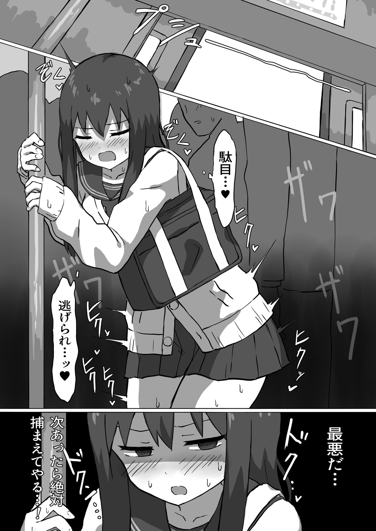 痴漢電車 - Page 11