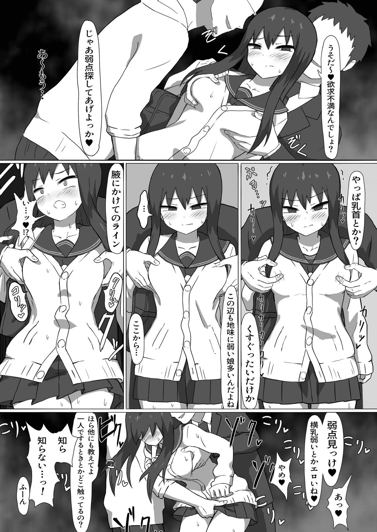 痴漢電車 - Page 16