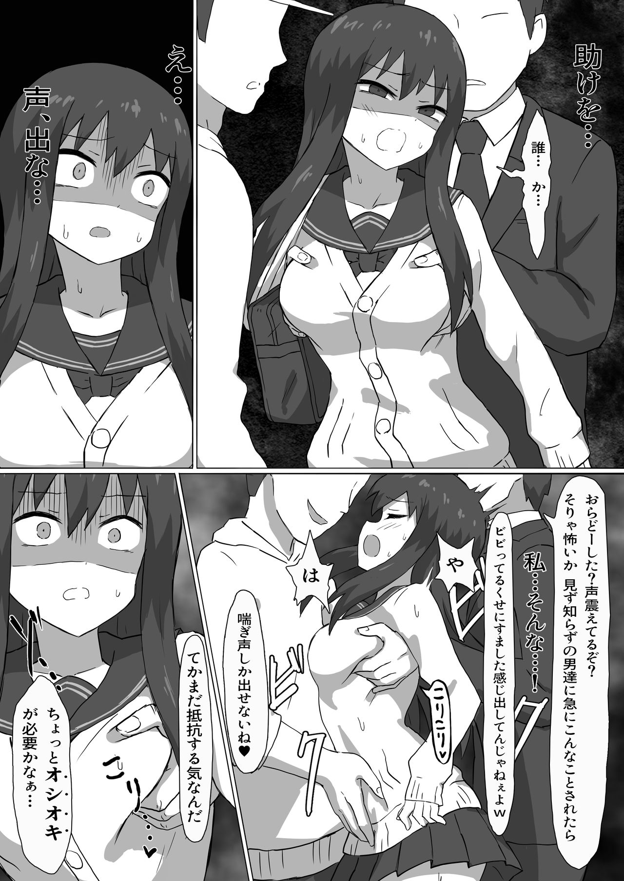 痴漢電車 - Page 18