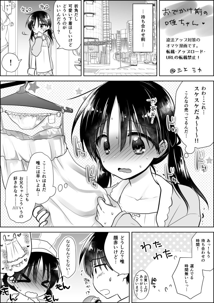 Odekake Sex - Page 55