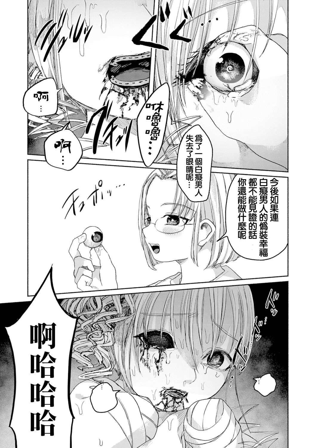 Senketsu no Champagnecall 丨 鮮血的香檳塔 - Page 14