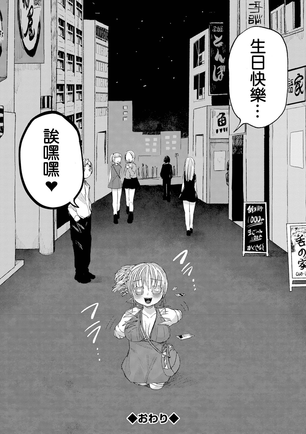 Senketsu no Champagnecall 丨 鮮血的香檳塔 - Page 17