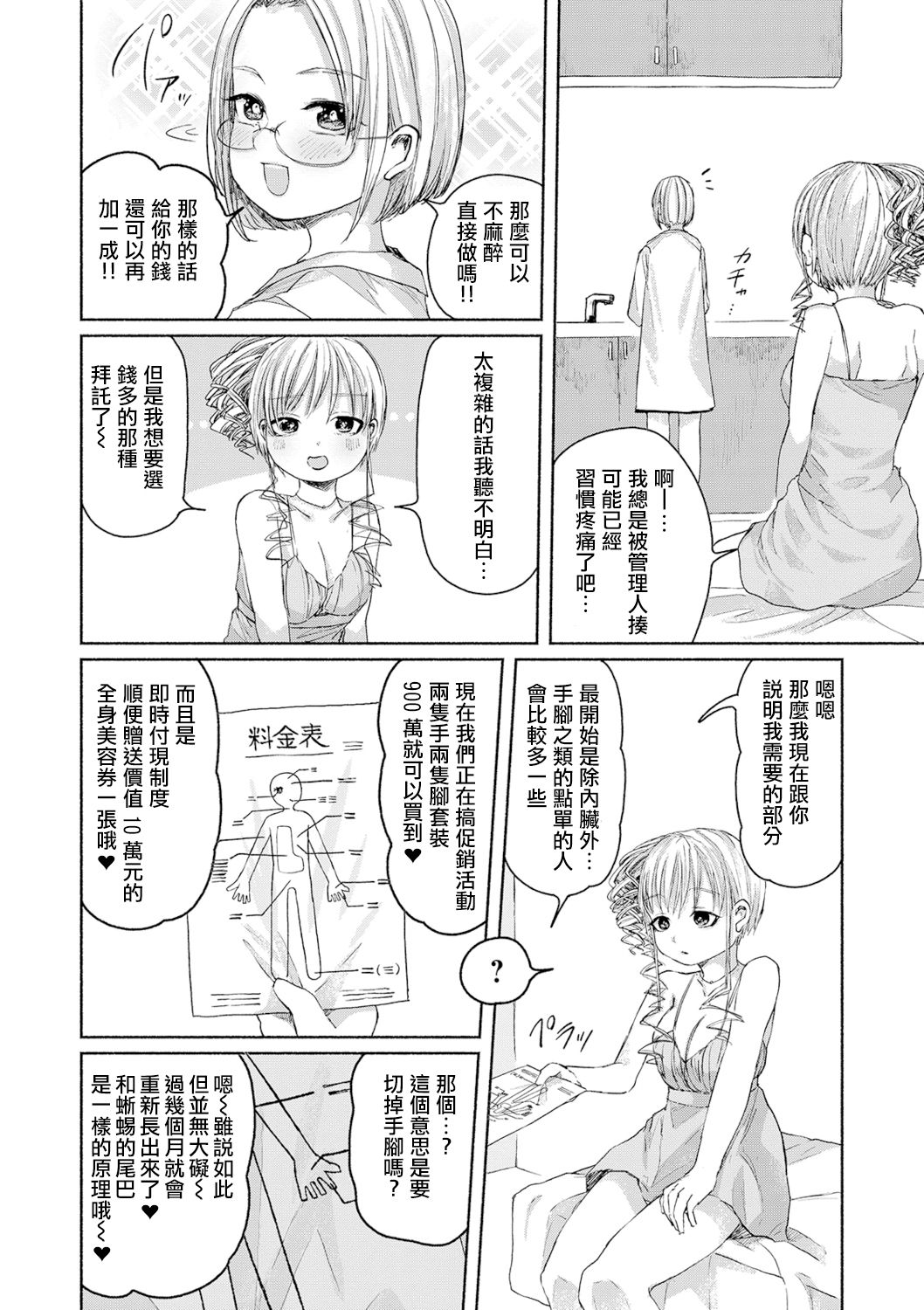 Senketsu no Champagnecall 丨 鮮血的香檳塔 - Page 5