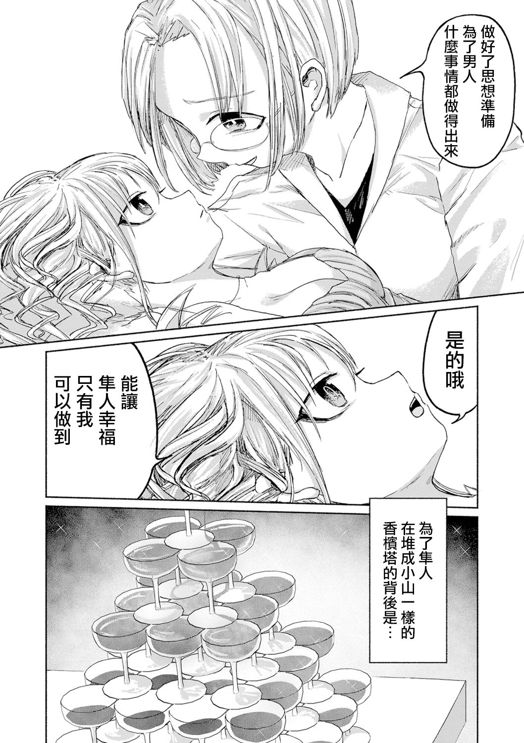 Senketsu no Champagnecall 丨 鮮血的香檳塔 - Page 7