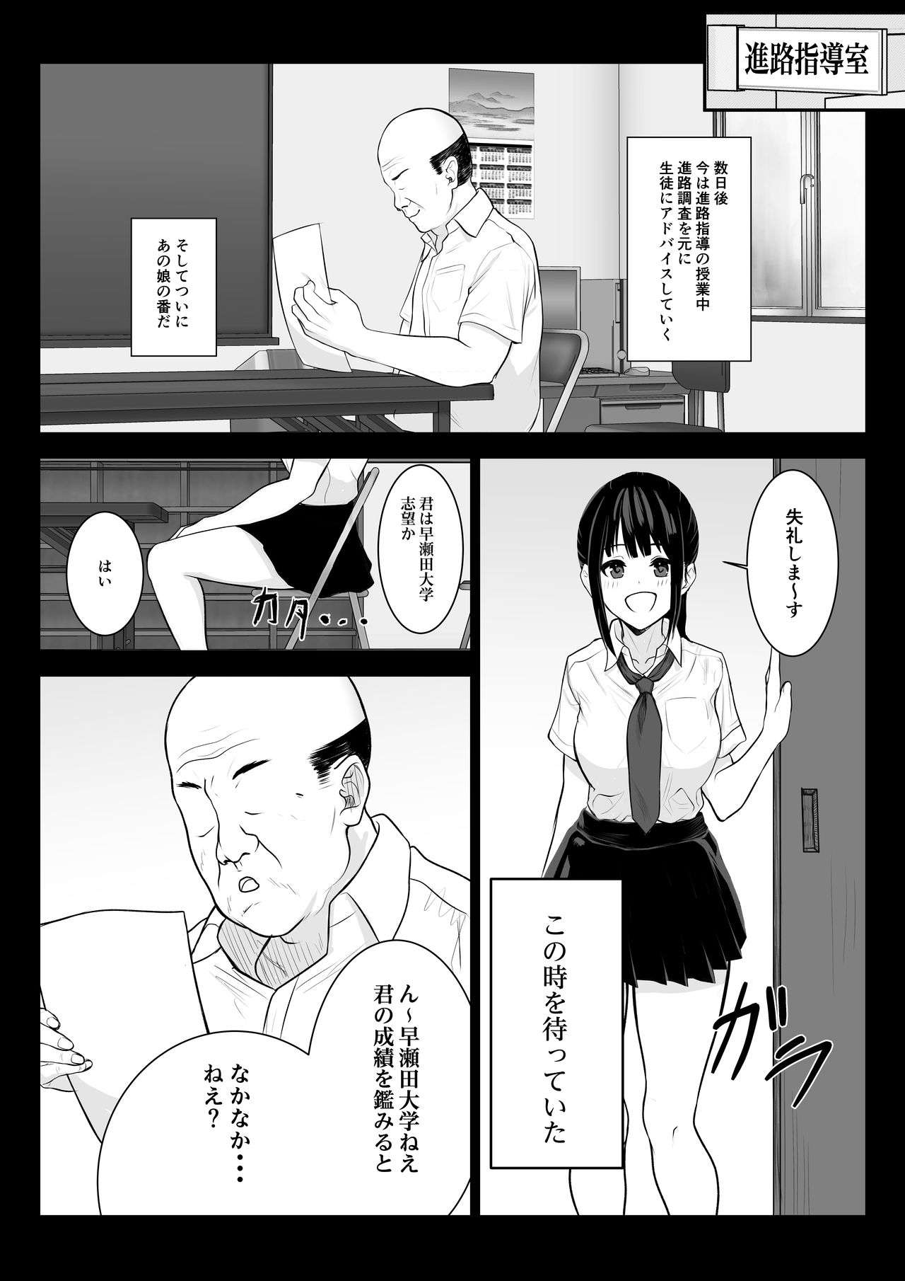 Ochite Gomennasai - Page 12