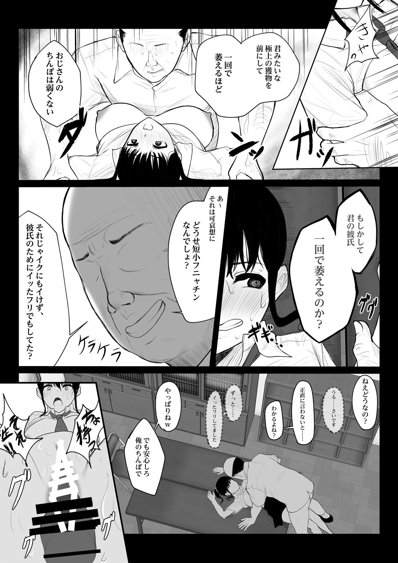 Ochite Gomennasai - Page 28