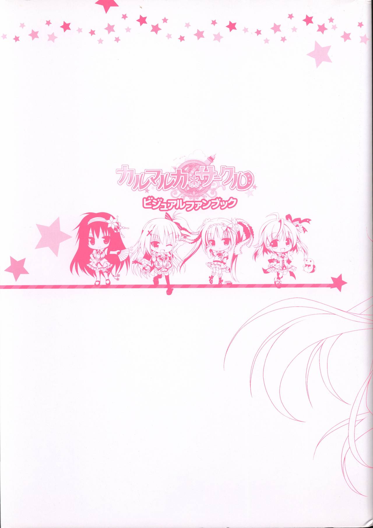 Karumaruka Circle Visual Fan Book - Page 131