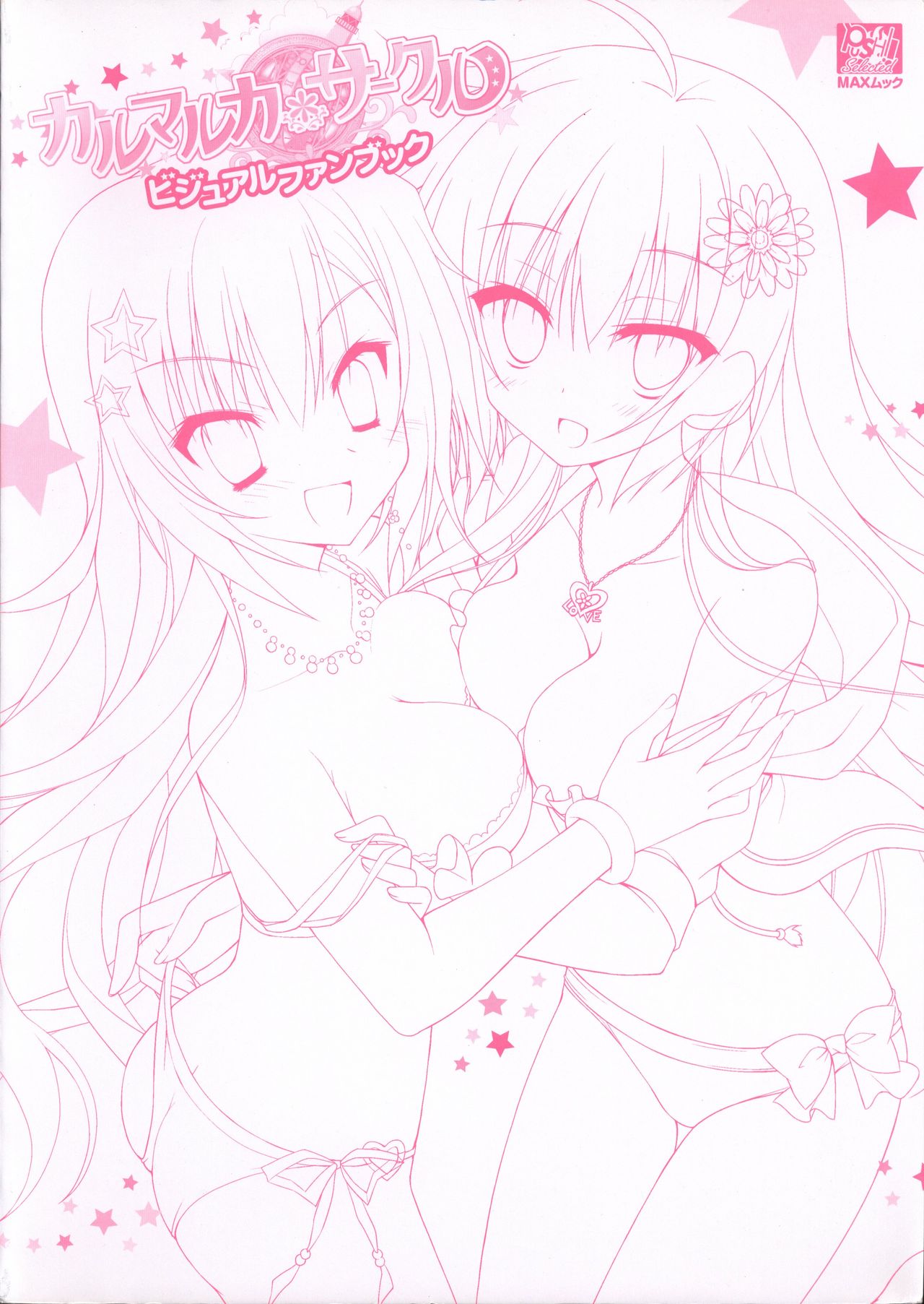 Karumaruka Circle Visual Fan Book - Page 2